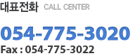 tel:054-775-3020